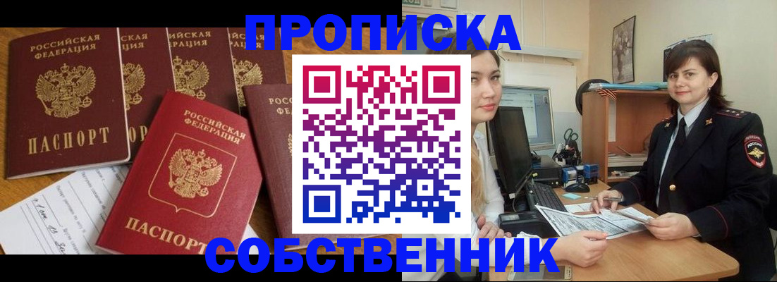 прописка в квартире в Анжеро-Судженске