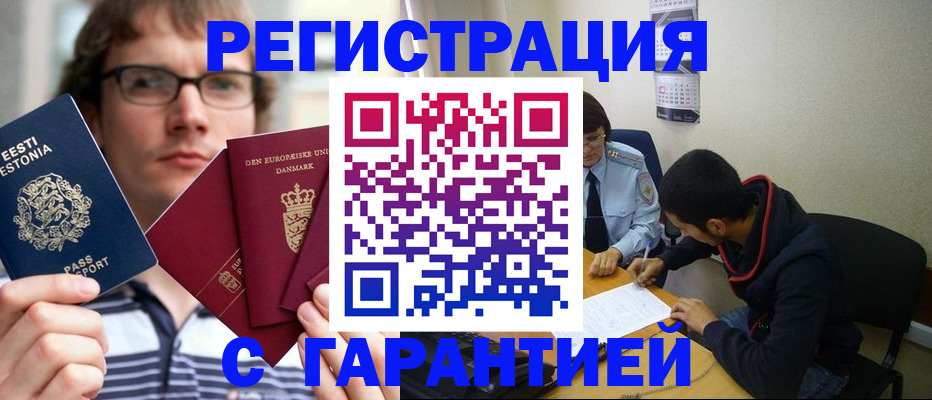 прописка 2025 в Анжеро-Судженске