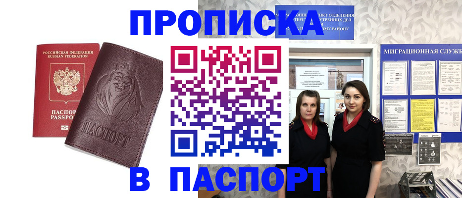 временная регистрация надежно в Анжеро-Судженске