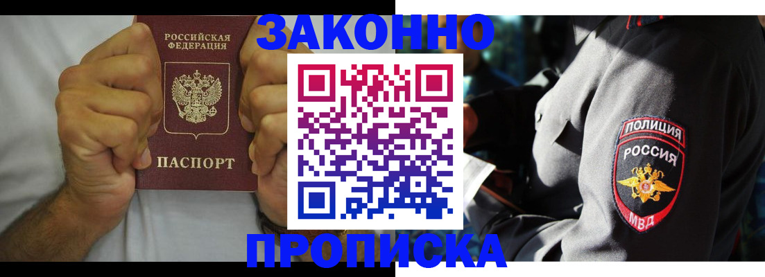 прописка от собственника в Анжеро-Судженске