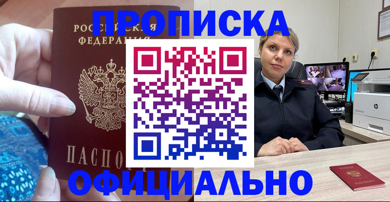 прописка для работы в Анжеро-Судженске