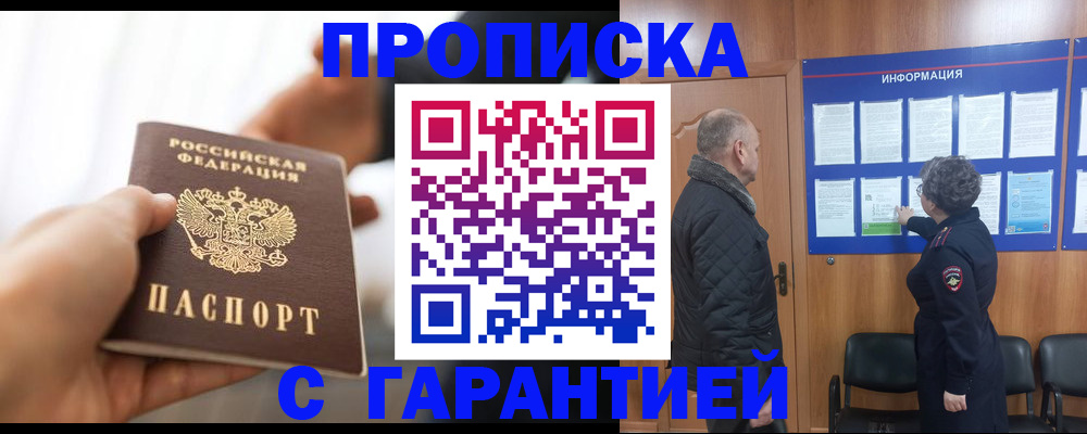 прописка в квартире в Анжеро-Судженске