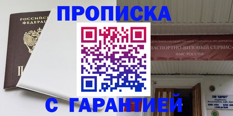 где прописаться в Анжеро-Судженске