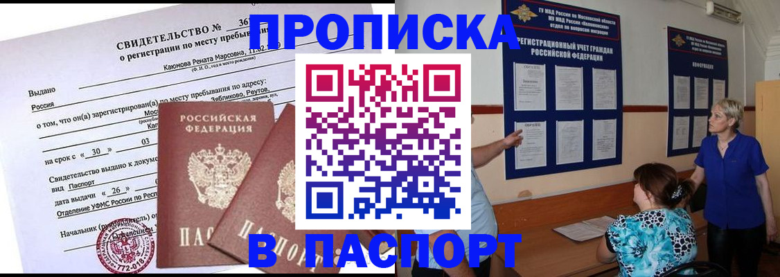 временная регистрация адрес в Анжеро-Судженске